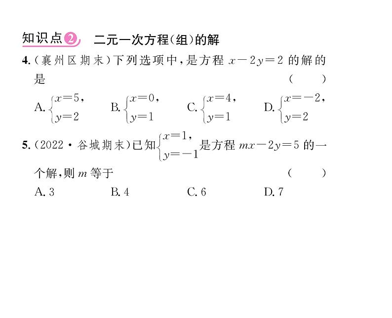 人教版七年级数学下第八章二元一次方程组8.1　二元一次方程组课时训练课件PPT第8页