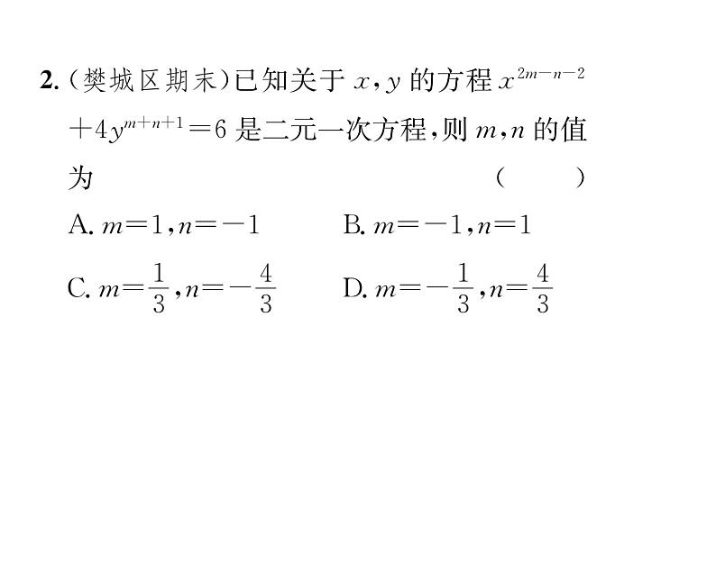 人教版七年级数学下第八章二元一次方程组第八章整合与提升课时训练课件PPT第3页