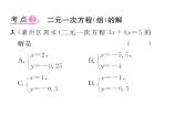 人教版七年级数学下第八章二元一次方程组第八章整合与提升课时训练课件PPT