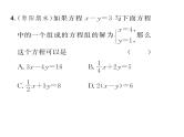 人教版七年级数学下第八章二元一次方程组第八章整合与提升课时训练课件PPT