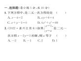 人教版七年级数学下第八章二元一次方程组滚动强化练习(三)课时训练课件PPT