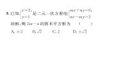人教版七年级数学下第八章二元一次方程组滚动强化练习(三)课时训练课件PPT