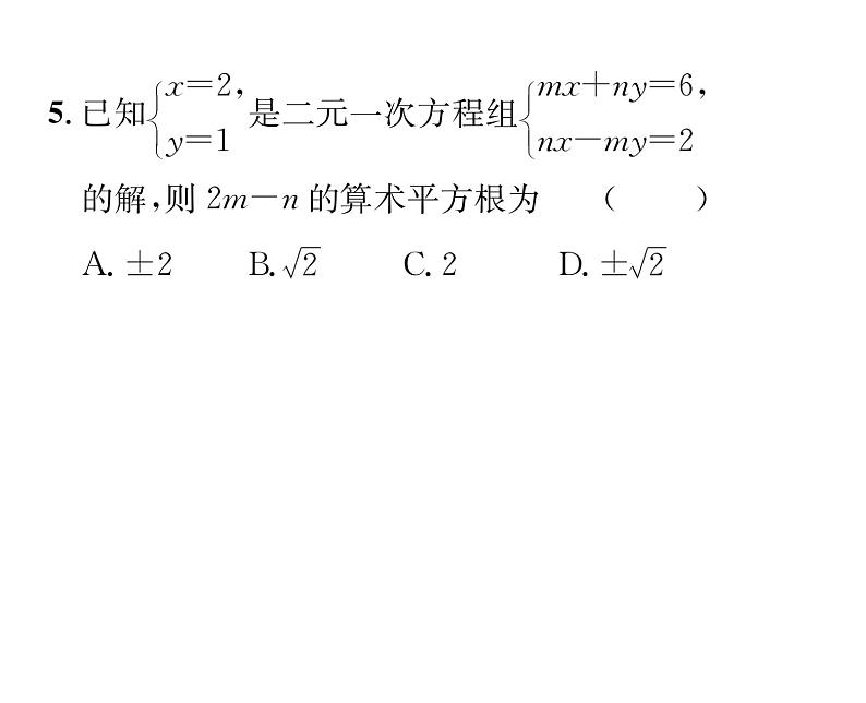 人教版七年级数学下第八章二元一次方程组滚动强化练习(三)课时训练课件PPT第4页