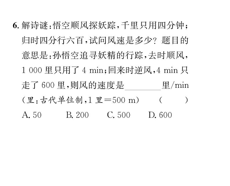 人教版七年级数学下第八章二元一次方程组滚动强化练习(三)课时训练课件PPT第5页