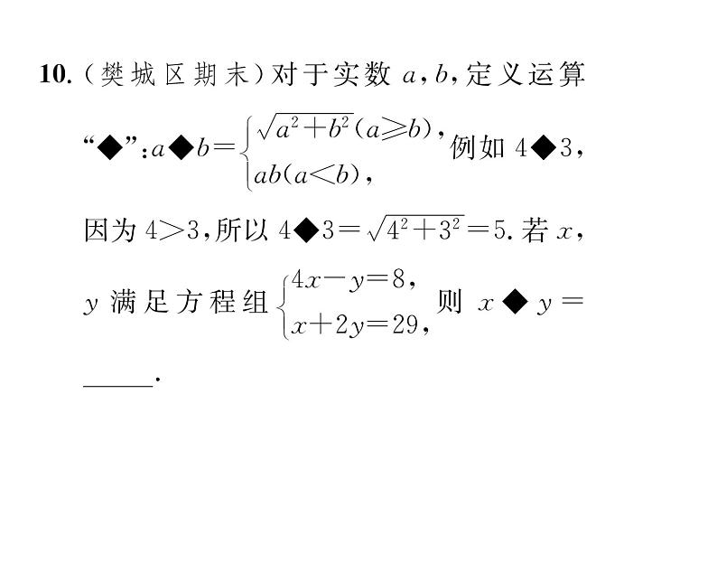 人教版七年级数学下第八章二元一次方程组滚动强化练习(三)课时训练课件PPT第8页