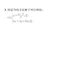 人教版七年级数学下第八章二元一次方程组小专题八　解方程组的常用方法课时训练课件PPT