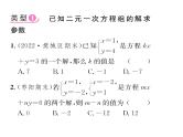人教版七年级数学下第八章二元一次方程组小专题九　求含参数的二元一次方程组中的参数值课时训练课件PPT