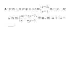 人教版七年级数学下第八章二元一次方程组小专题九　求含参数的二元一次方程组中的参数值课时训练课件PPT