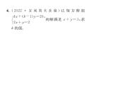 人教版七年级数学下第八章二元一次方程组小专题九　求含参数的二元一次方程组中的参数值课时训练课件PPT