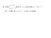 人教版七年级数学下第八章二元一次方程组小专题九　求含参数的二元一次方程组中的参数值课时训练课件PPT