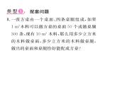 人教版七年级数学下第八章二元一次方程组小专题十　二元一次方程组的应用课时训练课件PPT
