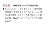 人教版七年级数学下第八章二元一次方程组小专题十　二元一次方程组的应用课时训练课件PPT