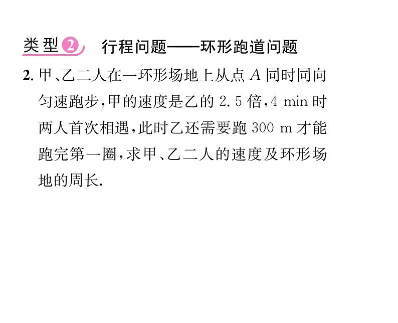 人教版七年级数学下第八章二元一次方程组小专题十　二元一次方程组的应用课时训练课件PPT第4页