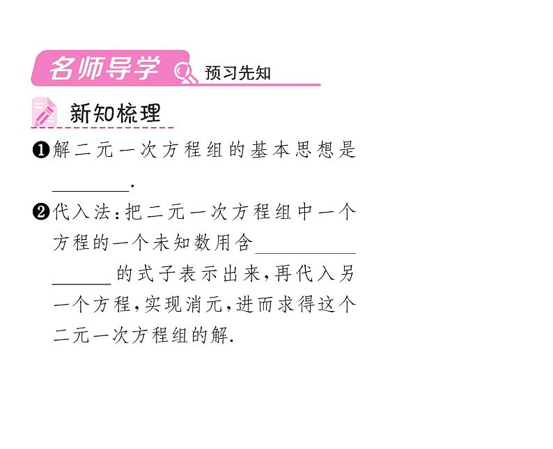 人教版七年级数学下第八章二元一次方程组8.2　消元——解二元一次方程组　第1课时　用代入法解方程组课时训练课件PPT第2页