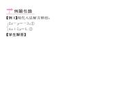 人教版七年级数学下第八章二元一次方程组8.2　消元——解二元一次方程组　第1课时　用代入法解方程组课时训练课件PPT