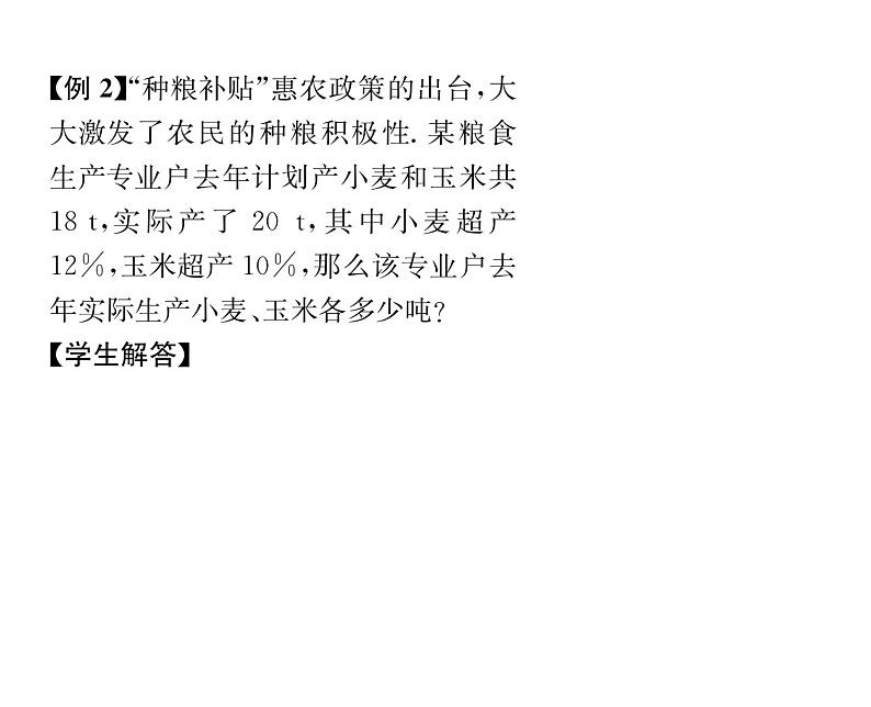 人教版七年级数学下第八章二元一次方程组8.2　消元——解二元一次方程组　第1课时　用代入法解方程组课时训练课件PPT第4页