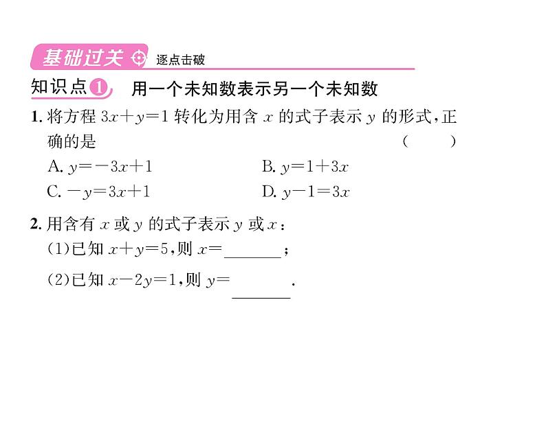 人教版七年级数学下第八章二元一次方程组8.2　消元——解二元一次方程组　第1课时　用代入法解方程组课时训练课件PPT第6页