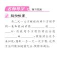 人教版七年级数学下第八章二元一次方程组8.2　消元——解二元一次方程组　第2课时　用加减法解方程组课时训练课件PPT