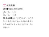 人教版七年级数学下第八章二元一次方程组8.2　消元——解二元一次方程组　第2课时　用加减法解方程组课时训练课件PPT