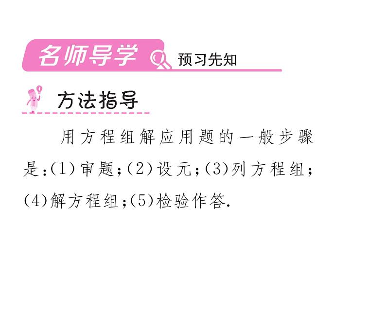 人教版七年级数学下第八章二元一次方程组8.3　实际问题与二元一次方程组　第1课时　和差倍分与配套问题课时训练课件PPT02