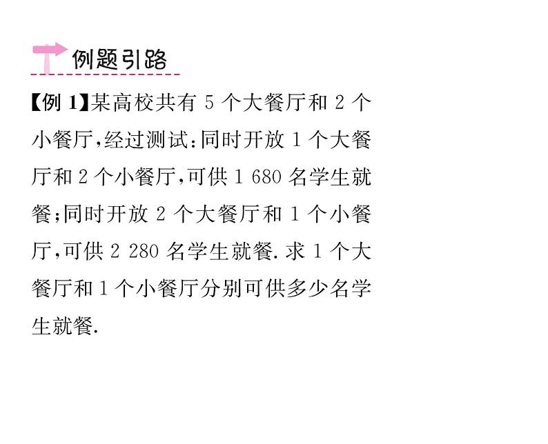 人教版七年级数学下第八章二元一次方程组8.3　实际问题与二元一次方程组　第1课时　和差倍分与配套问题课时训练课件PPT03