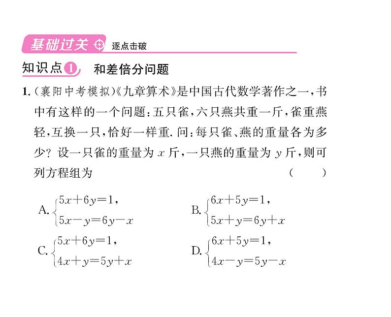 人教版七年级数学下第八章二元一次方程组8.3　实际问题与二元一次方程组　第1课时　和差倍分与配套问题课时训练课件PPT06