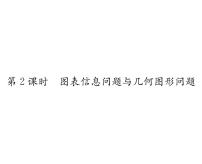 初中数学人教版七年级下册8.3 实际问题与二元一次方程组课文内容课件ppt