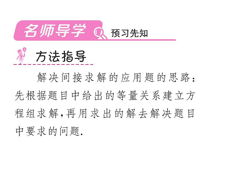 人教版七年级数学下第八章二元一次方程组8.3　实际问题与二元一次方程组　第2课时　图表信息问题与几何图形问题课时训练课件PPT第2页