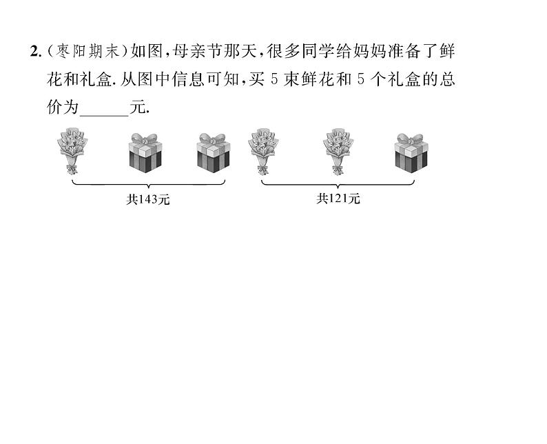 人教版七年级数学下第八章二元一次方程组8.3　实际问题与二元一次方程组　第2课时　图表信息问题与几何图形问题课时训练课件PPT第8页