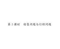 数学8.3 实际问题与二元一次方程组课前预习课件ppt