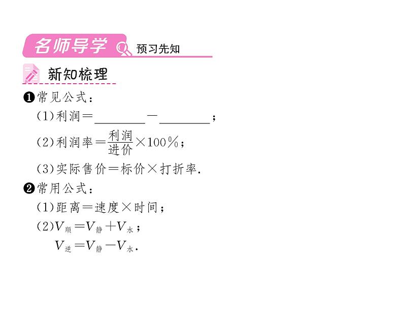 人教版七年级数学下第八章二元一次方程组8.3　实际问题与二元一次方程组　第3课时　销售问题及行程问题课时训练课件PPT第2页