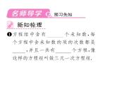 人教版七年级数学下第八章二元一次方程组8.4　三元一次方程组的解法课时训练课件PPT