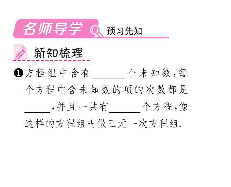 人教版七年级数学下第八章二元一次方程组8.4　三元一次方程组的解法课时训练课件PPT02