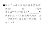 人教版七年级数学下第八章二元一次方程组8.4　三元一次方程组的解法课时训练课件PPT