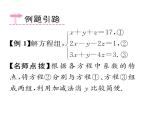 人教版七年级数学下第八章二元一次方程组8.4　三元一次方程组的解法课时训练课件PPT
