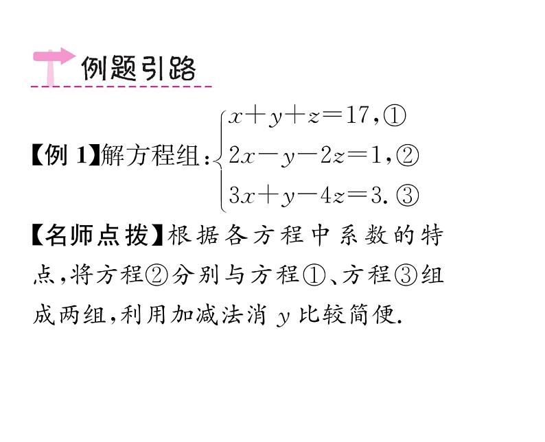 人教版七年级数学下第八章二元一次方程组8.4　三元一次方程组的解法课时训练课件PPT04