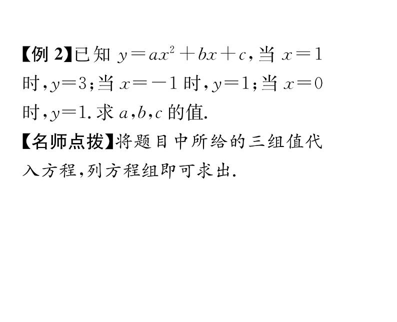 人教版七年级数学下第八章二元一次方程组8.4　三元一次方程组的解法课时训练课件PPT06