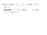 人教版七年级数学下第九章不等式与不等式组9.1.2　不等式的性质　第1课时　不等式的性质课时训练课件PPT