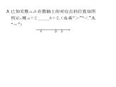 人教版七年级数学下第九章不等式与不等式组9.1.2　不等式的性质　第1课时　不等式的性质课时训练课件PPT