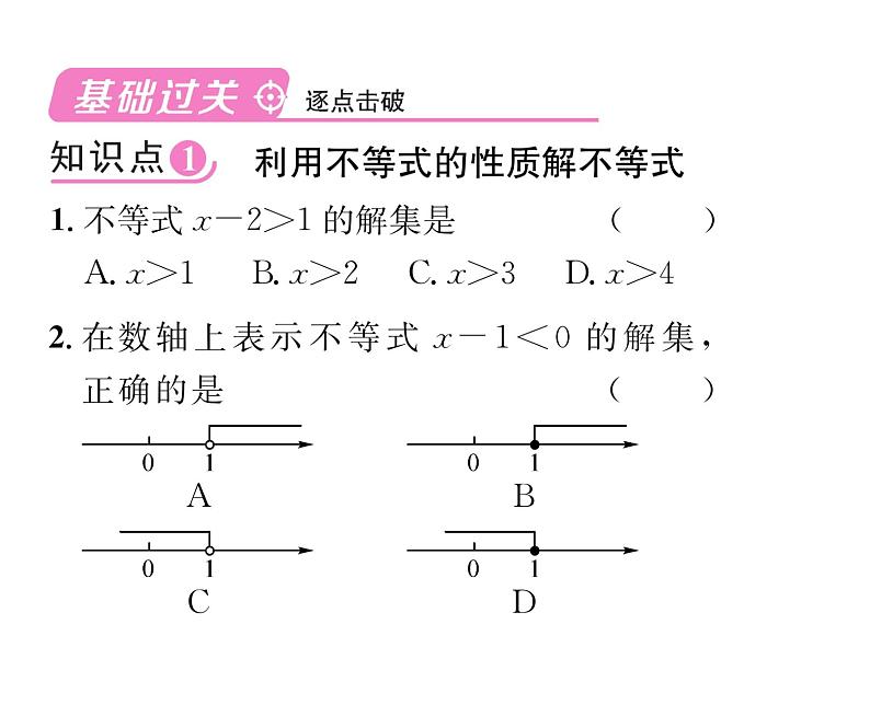 人教版七年级数学下第九章不等式与不等式组9.1.2　不等式的性质　第2课时　不等式的性质的应用课时训练课件PPT第2页