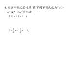 人教版七年级数学下第九章不等式与不等式组9.1.2　不等式的性质　第2课时　不等式的性质的应用课时训练课件PPT