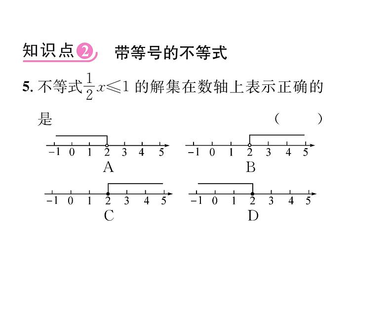 人教版七年级数学下第九章不等式与不等式组9.1.2　不等式的性质　第2课时　不等式的性质的应用课时训练课件PPT第5页