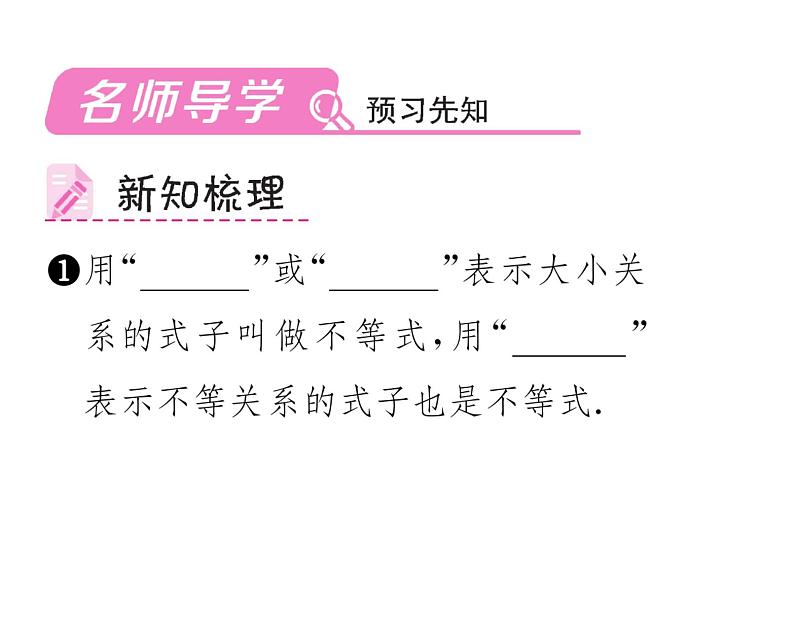 人教版七年级数学下第九章不等式与不等式组9.1不等式9.1.1　不等式及其解集课时训练课件PPT第2页