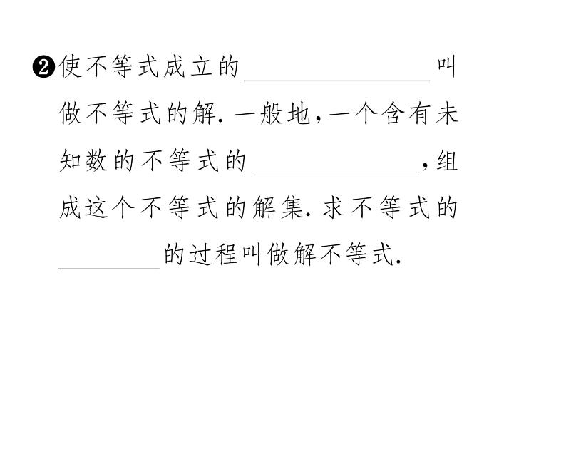 人教版七年级数学下第九章不等式与不等式组9.1不等式9.1.1　不等式及其解集课时训练课件PPT第3页