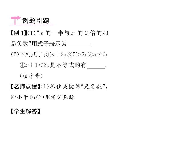 人教版七年级数学下第九章不等式与不等式组9.1不等式9.1.1　不等式及其解集课时训练课件PPT第4页