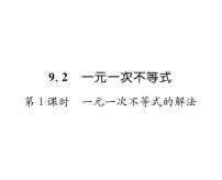 数学七年级下册9.2 一元一次不等式评课课件ppt