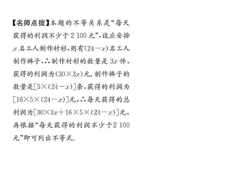 人教版七年级数学下第九章不等式与不等式组9.2　一元一次不等式　第2课时　一元一次不等式的应用课时训练课件PPT第4页