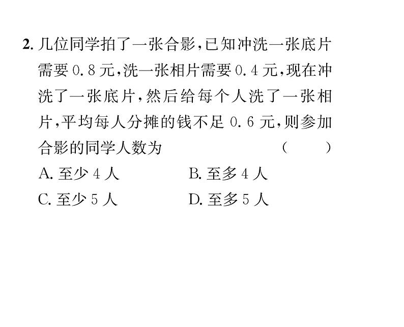 人教版七年级数学下第九章不等式与不等式组9.2　一元一次不等式　第3课时　利用一元一次不等式解决方案设计问题课时训练课件PPT第3页