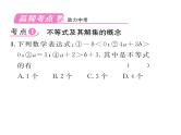 人教版七年级数学下第九章不等式与不等式组第九章整合与提升课时训练课件PPT