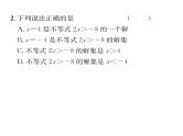 人教版七年级数学下第九章不等式与不等式组第九章整合与提升课时训练课件PPT